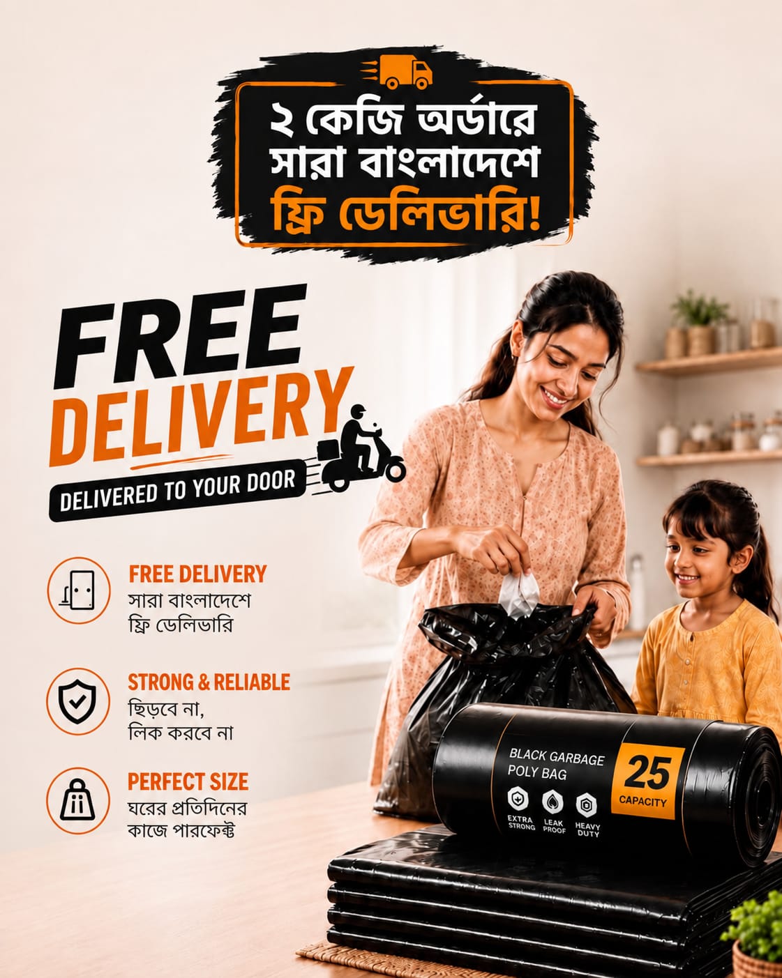 ২৫ লিটারের পলি সাইজ (২৫×৩৬)ইঞ্চি কালো কালার, Strong poly